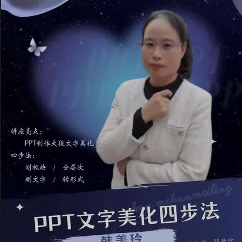 信息技术2.0学习，PPT文字美化四步法