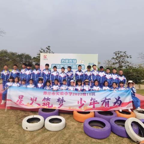 “不负韶光 与春同行” ——晋江实验小学一（10）中队小小农场主研学之旅