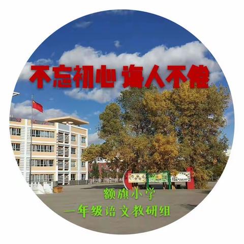 不忘初心 诲人不倦