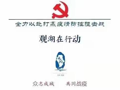 疫无情 爱无限 使命担当冲锋在前——记天悦湾义工服务队