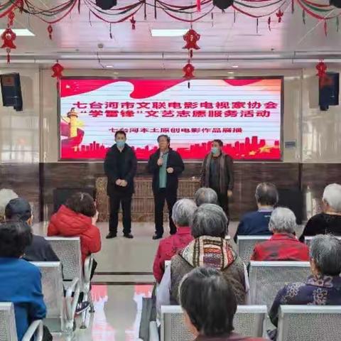 七台河市电影电视家协会到市春晖养护院义务为老人展播本土原创电影作品    积极开展“学雷锋”文艺志愿者服务活动