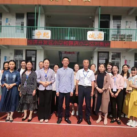 校际教研促成长，倾心结对径满芳——漯河经济技术开发区小学和韩店小学结对教研活动纪实