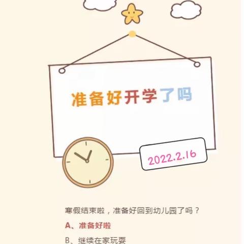 叮咚~开学倒计时！——童趣幼儿园新学期开学温馨提示