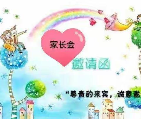 《携手同心  共创美好》中三班家长会邀请函