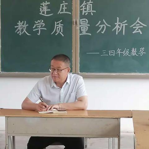 教与研并进，学与思结合---莲庄镇三、四年级数学研讨会