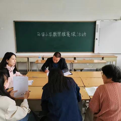 赛课促成长，精彩齐绽放---孙留小学数学教研组教研赛课活动