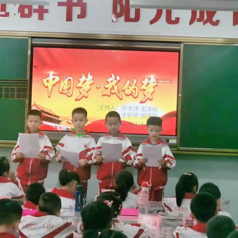 “中国梦，我的梦”——白银区第三小学一年级七班国庆主题班会