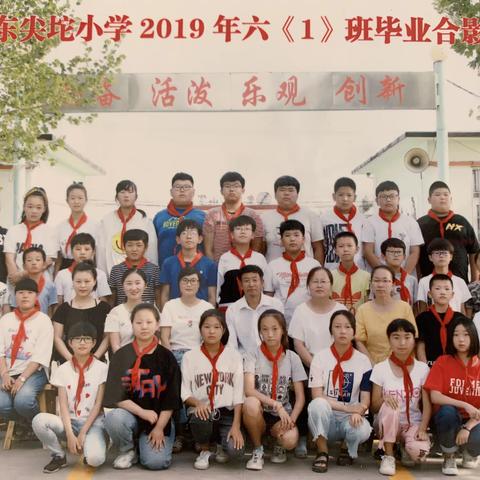 东尖坨小学2019届毕业生临别寄语