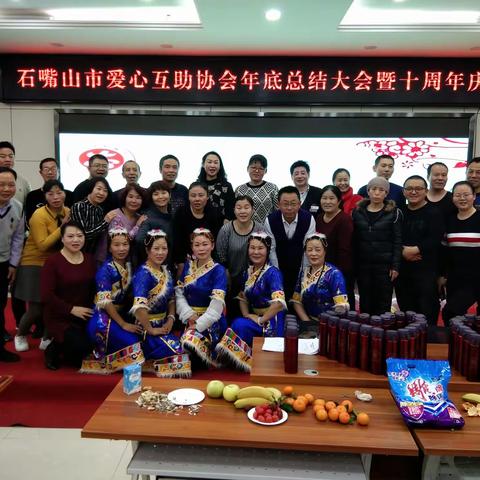 十年艰辛历程，只为不忘初心——记石嘴山市爱心互助协会年底总结大会暨十周年庆典