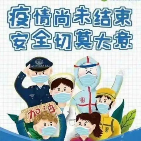 绵竹市春溢小学幼儿园——居家温馨小提示♥️