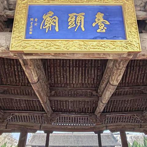 台头庙纪行：唐风元构间的千年回响