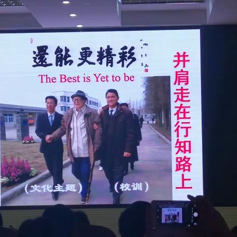 并肩走在行知路上，携手创造精彩人生——第七小组