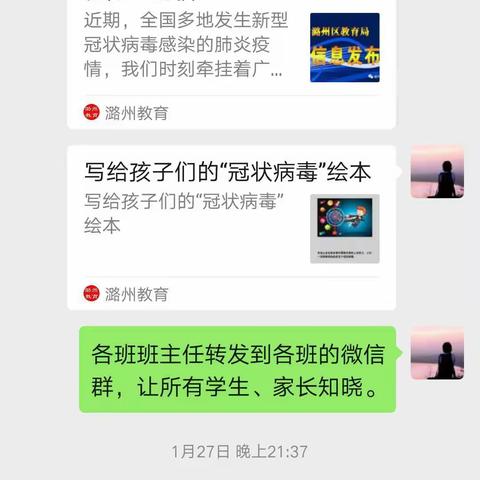 一个都不能少——“防疫阻击战”西旺学校在行动