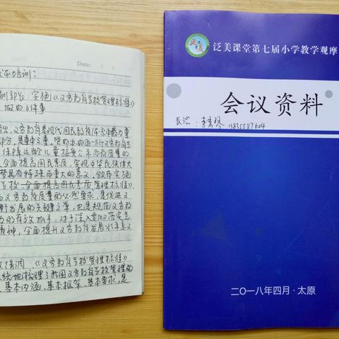 【实干郊区】在求索中前行——记大辛庄联校西旺学校教研活动