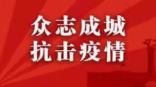 众志成城，抗击疫情，琼湖书院初三“停课不停学”集锦