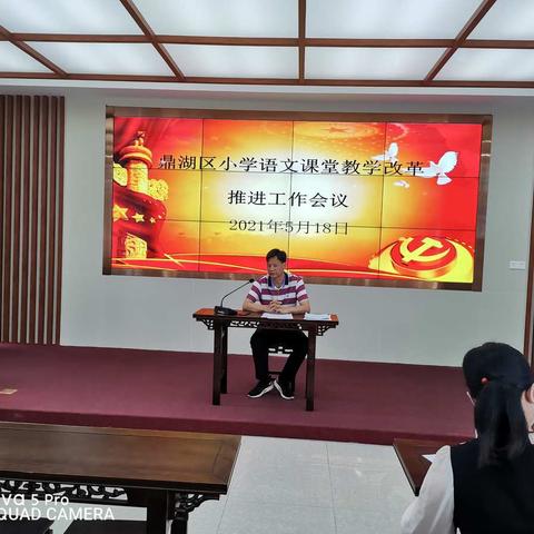 【我为群众办实事】实效课堂改革有度，“5D”评价展示异彩——记鼎湖区小学语文课堂教学改革推进工作会