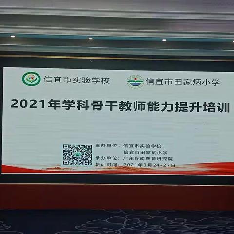 教学风格的形成和凝炼——信宜市实验学校学科骨干教师能力提升培训（四）