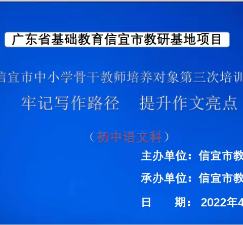 共追梦  同成长——信宜市第六批初中语文骨干教师培训活动