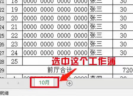 如何复制工资表