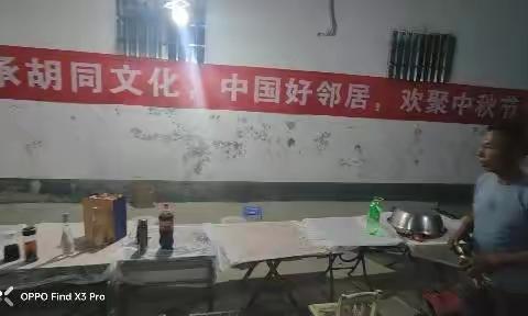 单县东堤黄胡同24家邻居中秋聚会