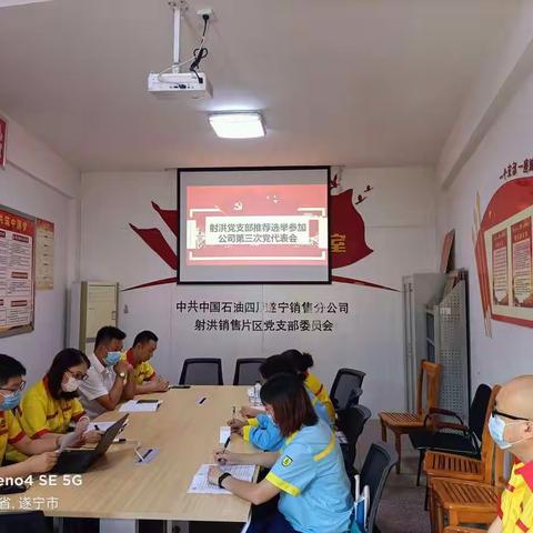 射洪党支部召开第三次党代表代表人选推荐党员大会