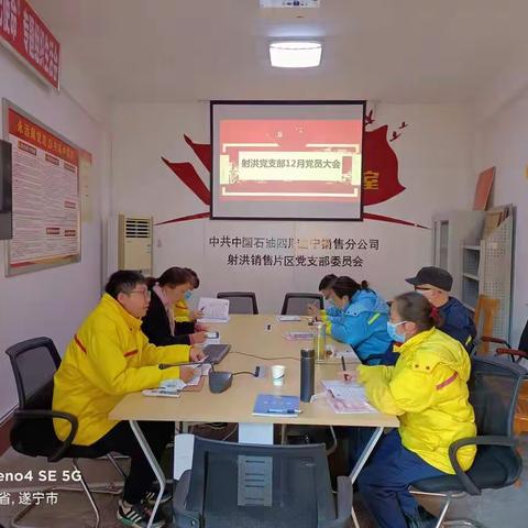 射洪党支部召开12月党员大会