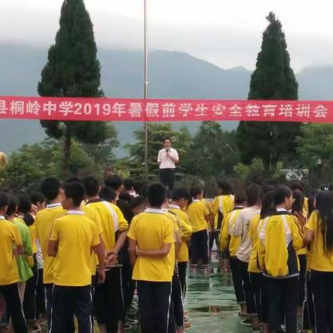 2019年春期末安全教育会