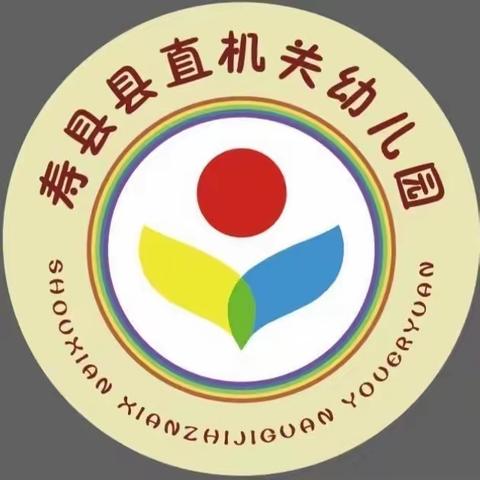 寿县县直机关幼儿园温馨提示：2022年新生入园须知及准备