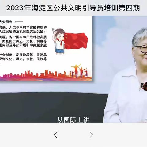 2023年海淀区公共文明引导员培训第四期（二）