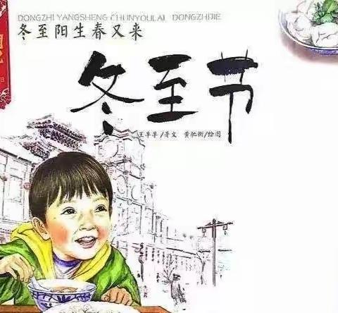 【童话四幼】“小小饺子香，暖暖冬至情”冬至日主题活动