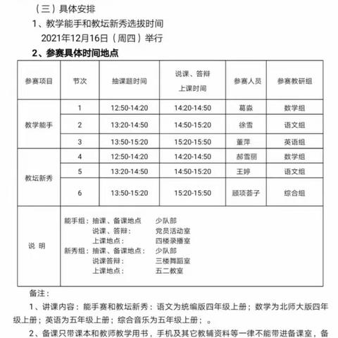 赛教中成长   磨砺中蜕变———中华路第三小学开展“教学能手”和“教坛新秀”评选活动