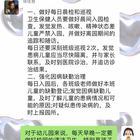 “疫情防控，枕戈以待”——吴忠市利通区剑桥幼儿园