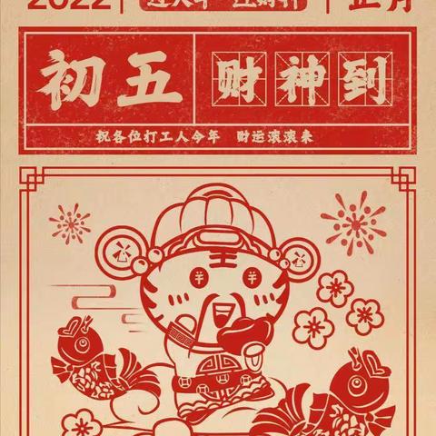 财神节