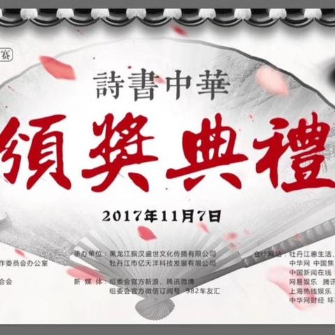 诗词歌赋信手来  百家登台展身手