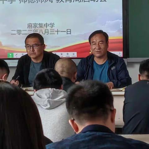 立德树人守初心 铸魂育人担使命—渭源县麻家集中学2022年秋季学期师德师风、疫情防控培训暨开学工作