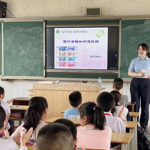 〖晋·课堂〗金融知识进校园|走进石桥小学