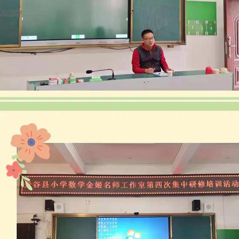 景谷县小学数学金姬名师工作室第四期活动