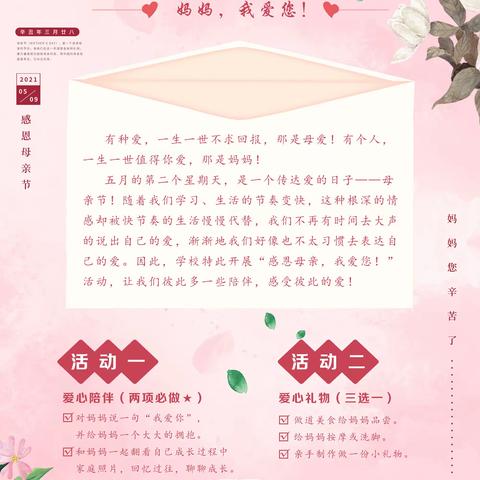 湖南广益实验中学“母亲节”感恩活动——妈妈，我爱您！