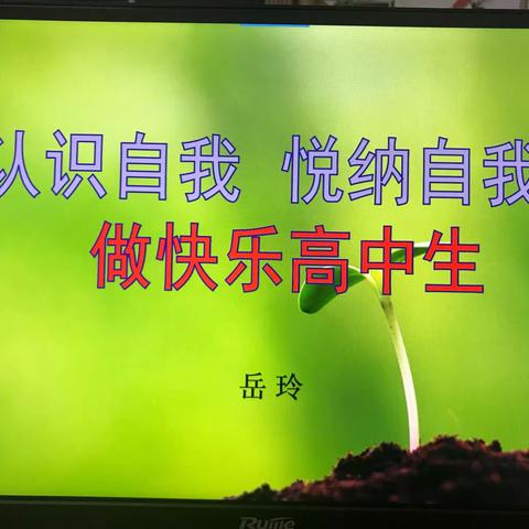 文苑高中心理健康周活动