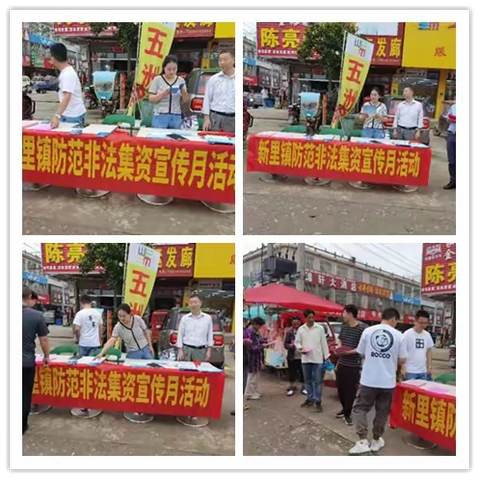 我为群众办实事，新里镇开展2021年非法集资宣传月活动