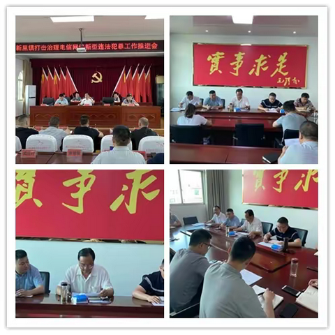 新里镇：严防电信诈骗，守住农户钱袋子