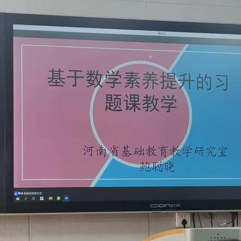 初心不变 教研前行—新店一中习题课教育教学研究会