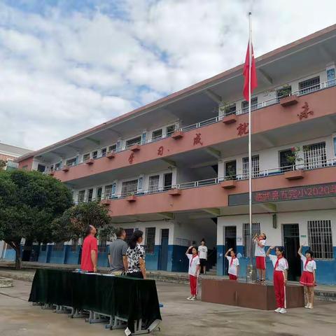 扬帆起航，铸新梦。                       ————临武县五完小秋季开学典礼