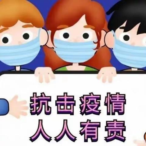 共织疫情防护网 ——小东关小学侯凹校区开展疫情防控演练