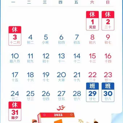 2022年元旦放假安排