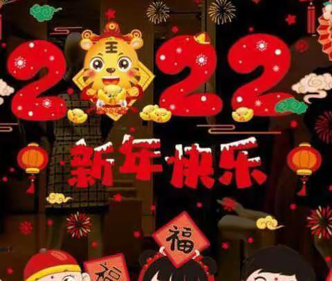 “庆元旦，迎新春”——来自西顾庄幼儿园的新年祝福