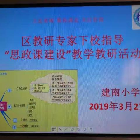 小店区教研专家下校指导“思政课建设”教学教研活动