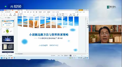 课题培训领新途，助力教师共成长---禹城市泺清河小学教师观看小课题研究公益直播