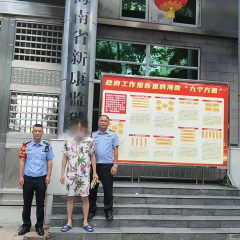 美兰区白龙街道吸毒人员出所与社会面无缝对接工作