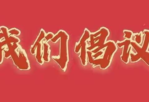 张店镇人民政府关于做好元旦、春节期间疫情防控的倡议书